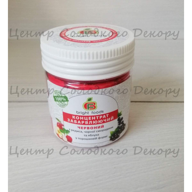 Барвник натуральний Червоний 50 грам