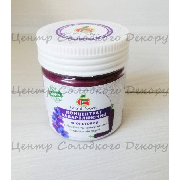 Барвник натуральний Фіолетовий 50 грам