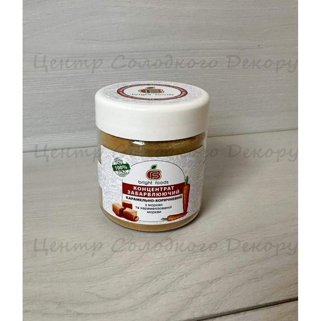 Барвник натуральний Карамельно-Коричневий 50 грам