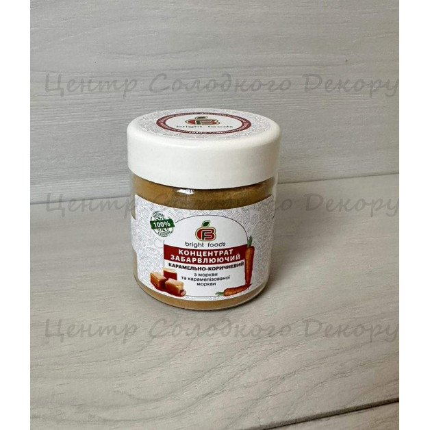 Барвник натуральний Карамельно-Коричневий 50 грам