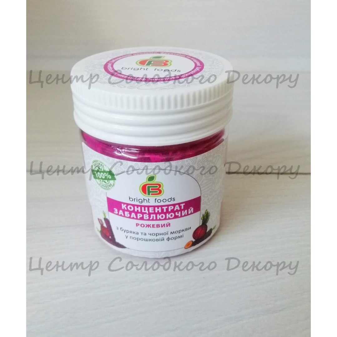 Барвник натуральний Рожевий 50 грам