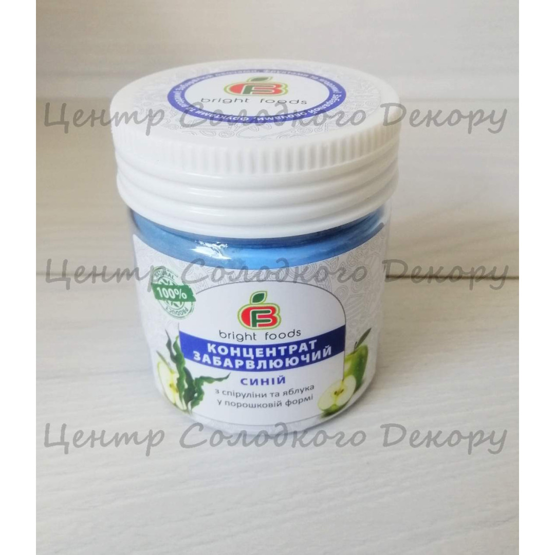 Барвник натуральний Синій 50 грам