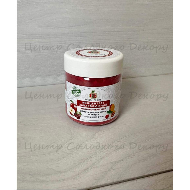 Барвник натуральний Вишнево-Червоний 50 грам