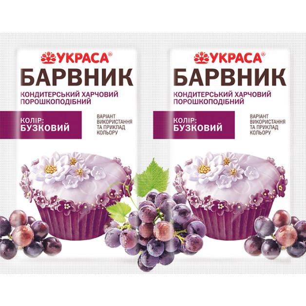 Барвник порошковий БУЗКОВИЙ 5г Украса