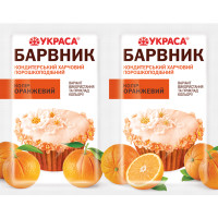 Барвник порошковий ОРАНЖЕВИЙ 5г Украса
