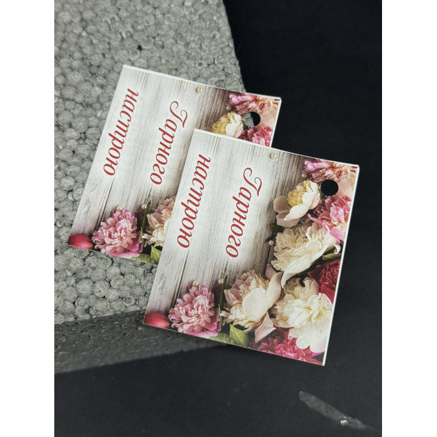 Бірка НР 10 шт, 5*4,5 см; 4,5*7 см; 5*7 см.