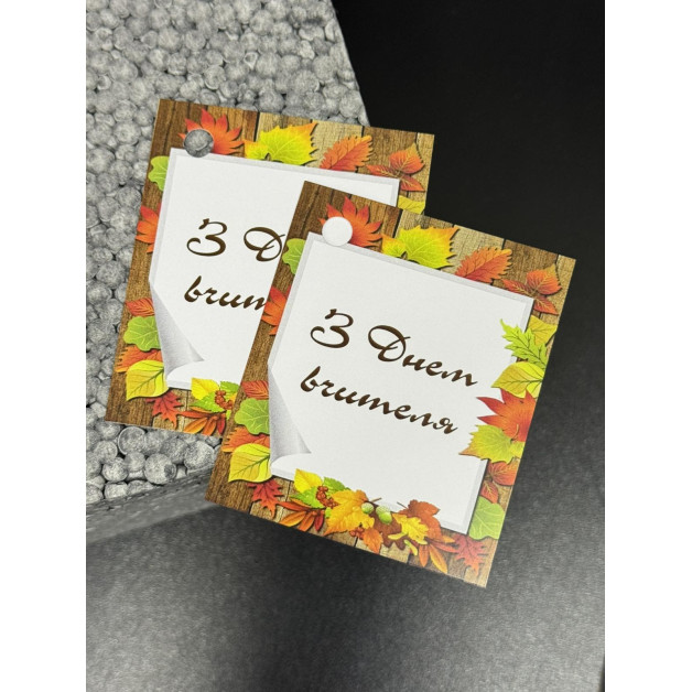 Бірка НР 10 шт, 5*4,5 см; 4,5*7 см; 5*7 см.№8