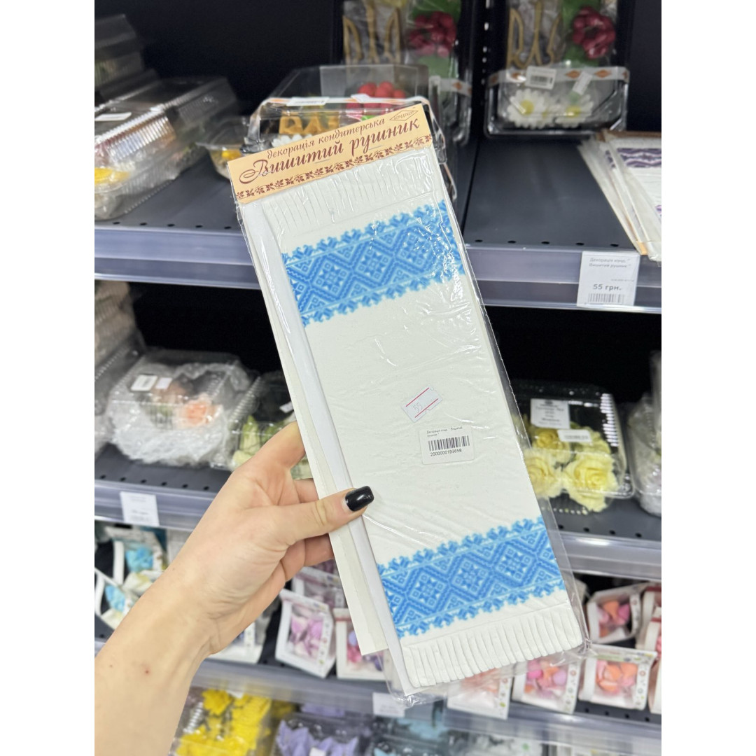 Декорація конд. " Вишитий рушник "