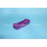 Капсули для еклерів 50 шт 10 см фіолетові