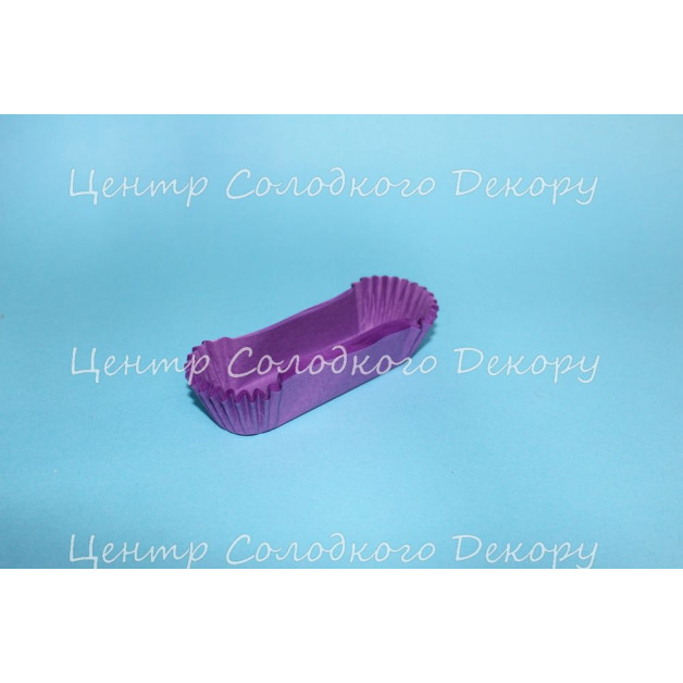 Капсули для еклерів 50 шт 10 см фіолетові