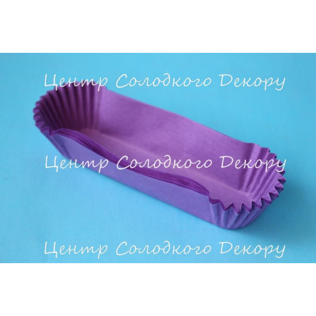 Капсули для еклерів 50 шт 13 см фіолетові