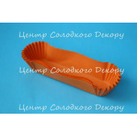 Капсули для еклерів 50 шт 13 см оранжеві