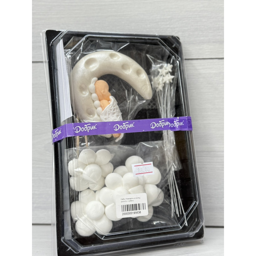 Набір Немовля на місяці (золото і срібло)