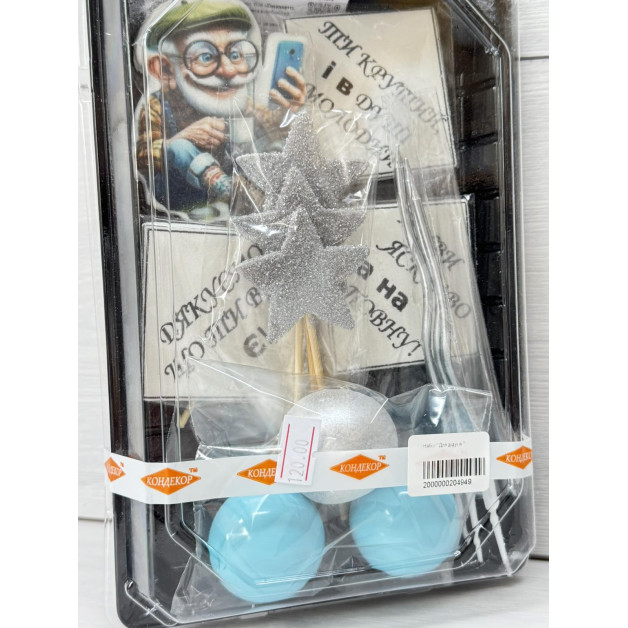 Набір " Для дідуся "