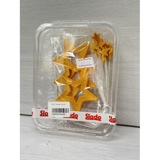 Набір "Зірковий золотий"