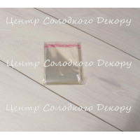 Пакети для пряників 8*10 клейова