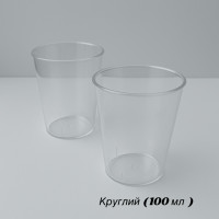 Стаканчики Круглі 100 мл.
