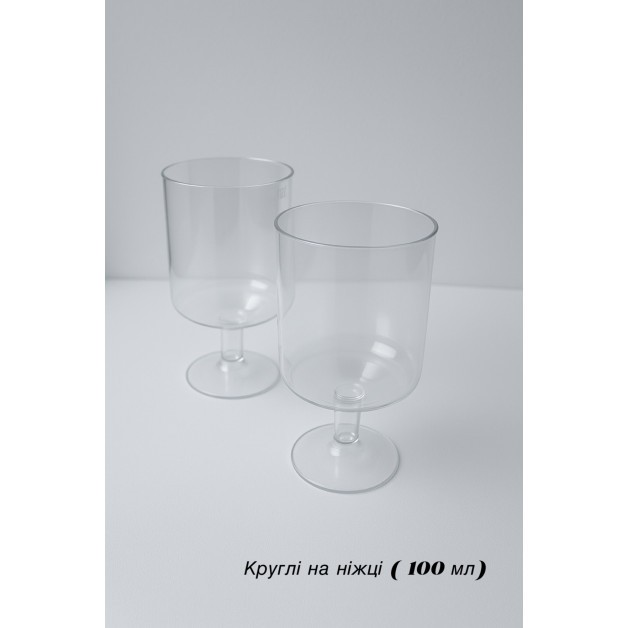 Стаканчики Круглі на ніжці 100 мл.