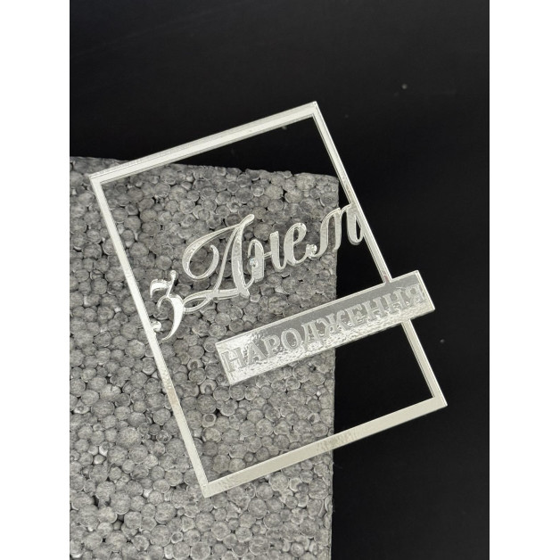 Топер пластик 130