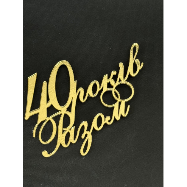 Топер пластик 135