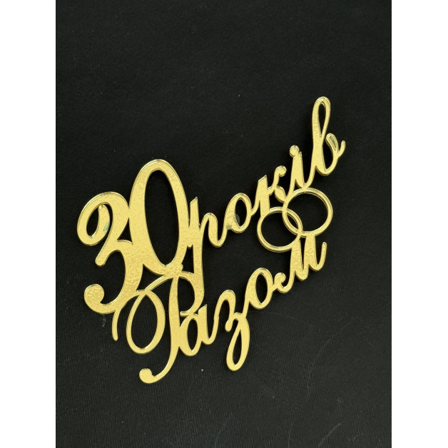 Топер пластик 135