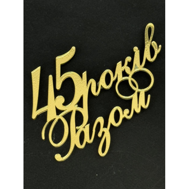 Топер пластик 135