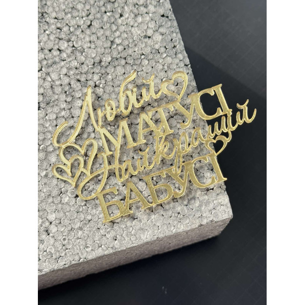 Топер пластик 135+