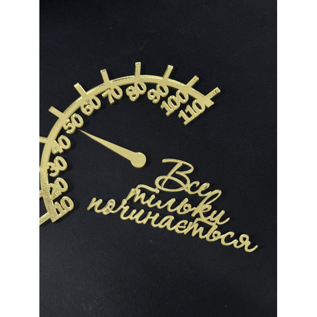 Топер пластик "Все тільки починається"-золото 