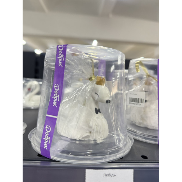 Весільний лебідь