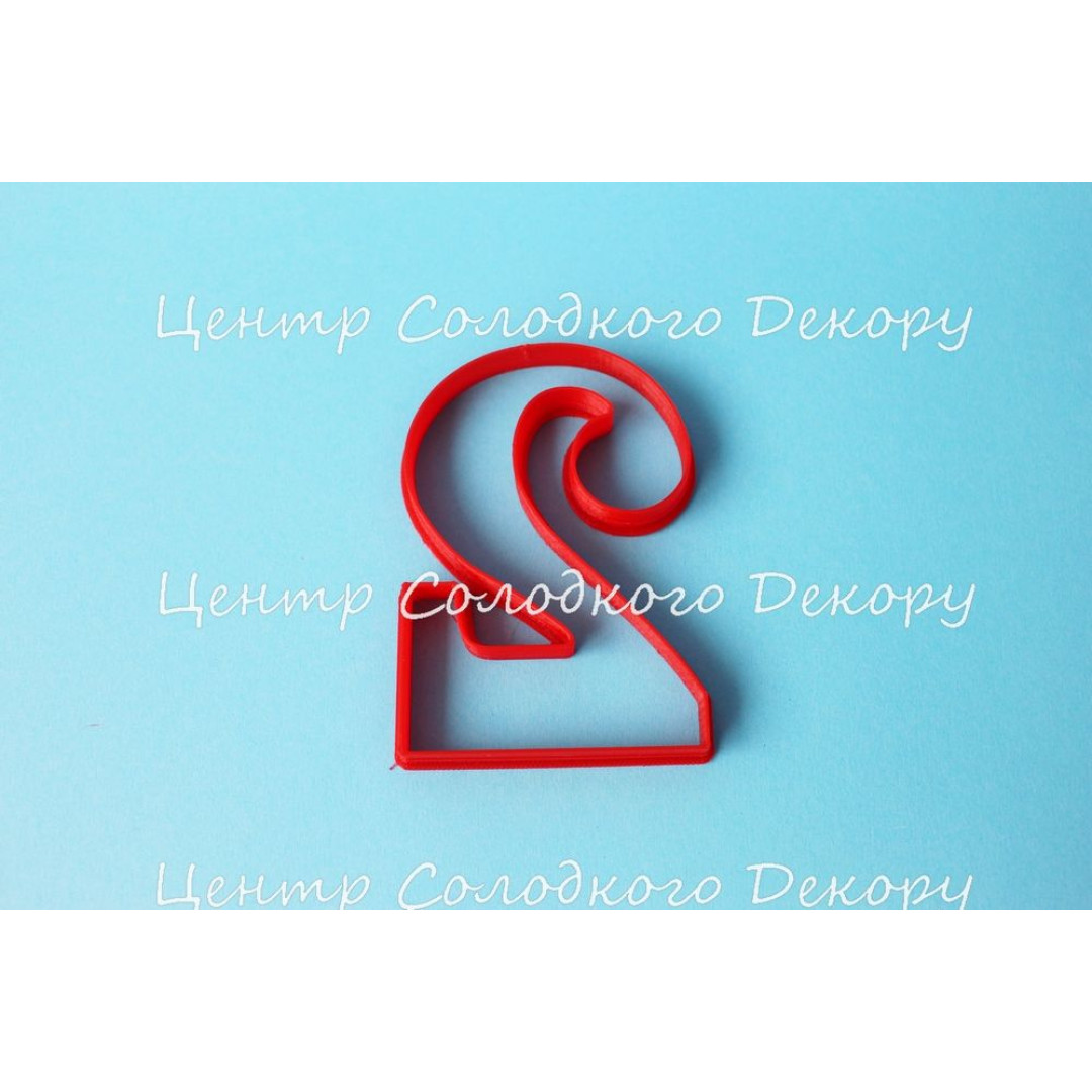 Вирубка цифра 2 пластик H10 см