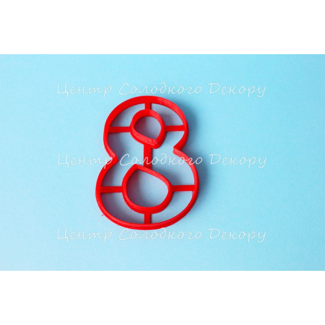 Вирубка цифра 8  пластик H10 см