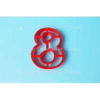 Вирубка цифра 8  пластик H10 см