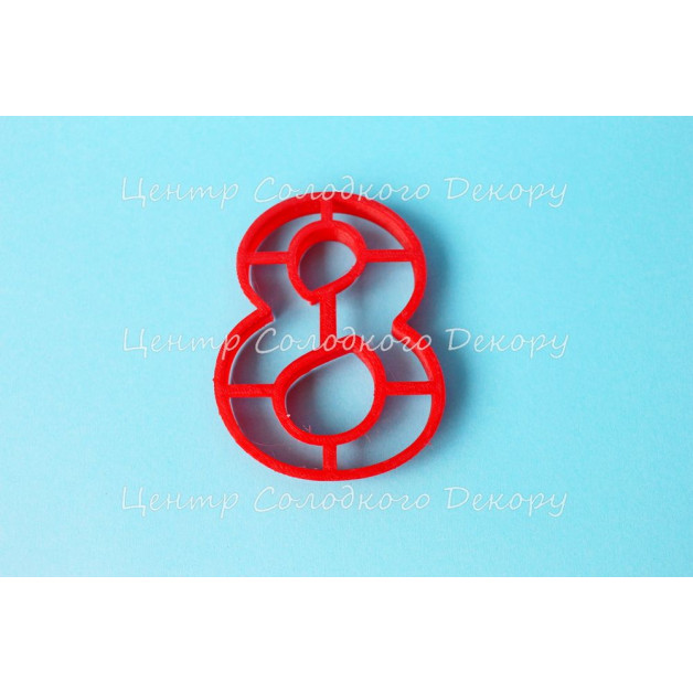 Вирубка цифра 8  пластик H10 см