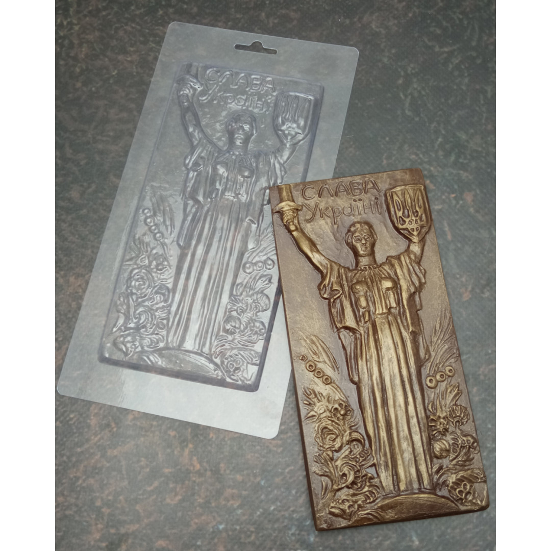 форми для шоколадки Батьківщина Мати