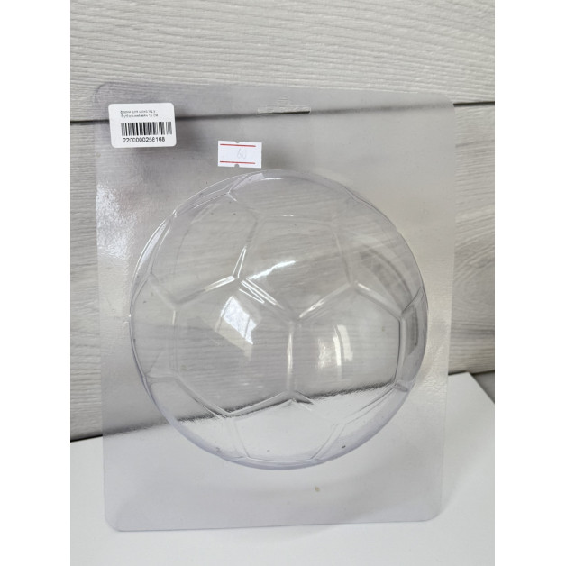 форми для шоколаду Футбольний мяч 15 см