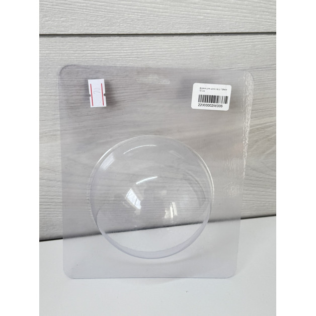 форми для шоколаду Сфера 10 см