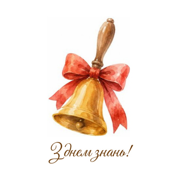 Листівки " 1 вересня"- №1/4, розмір 7*10см (10шт)