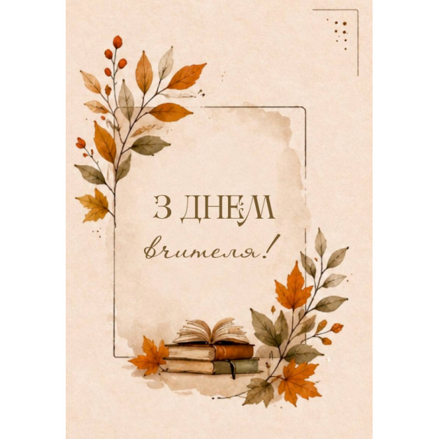 Листівки " 1 вересня"- №2/12, розмір 7*10см (10шт)