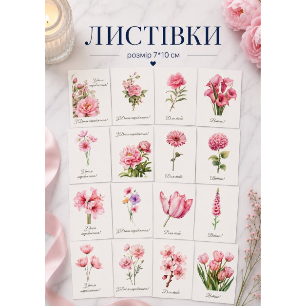 Листівки "Квіткова колекція" 7*10 см (16 дизайнів МІКС) серія №3
