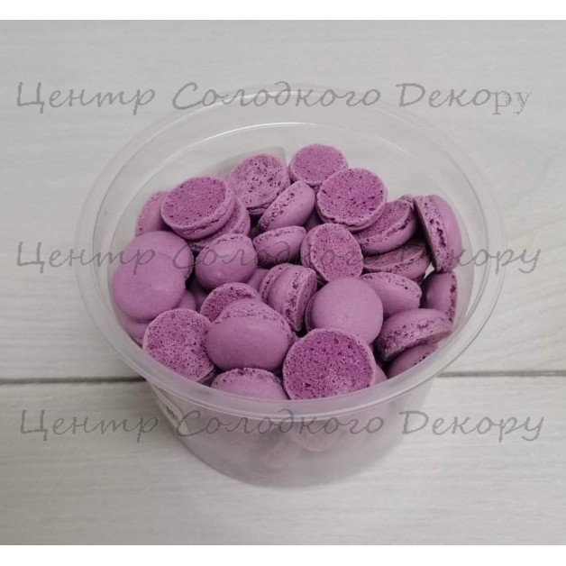 Макаронс міні кришечки фіолетові 50 грам.