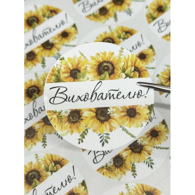 Бірка самоклейка  № 10  (18 шт)