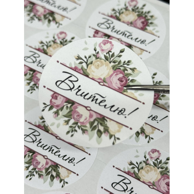 Бірка самоклейка  №8 (18 шт)