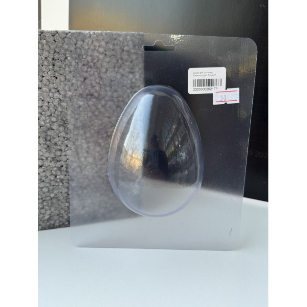 форми для шоколаду Кіндерсюрприз більший