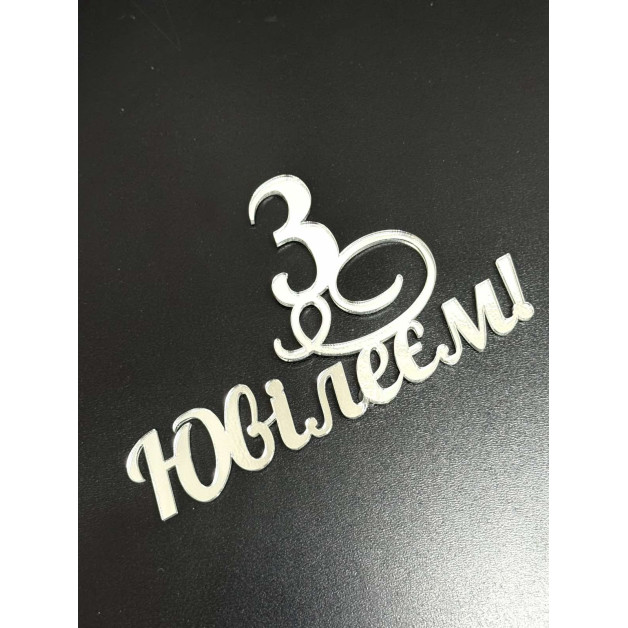 Топер пластик 120+