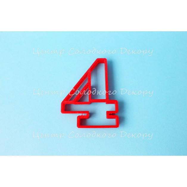 Вирубка цифра 4 пластик H10 см