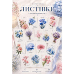 Листівки