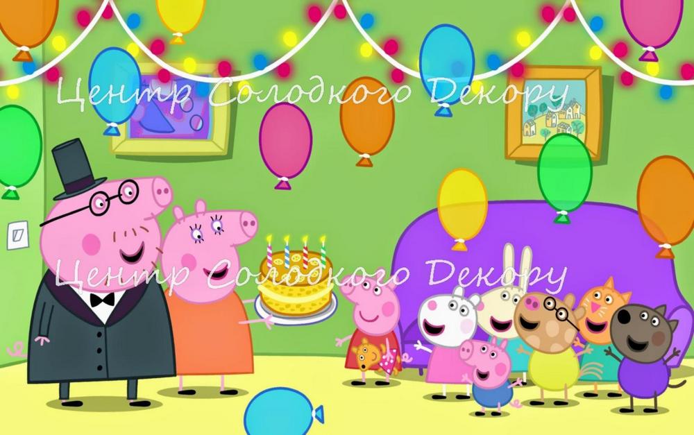 картинка День народження Свинки Пепи А4 от магазина Центр Солодкого Декору